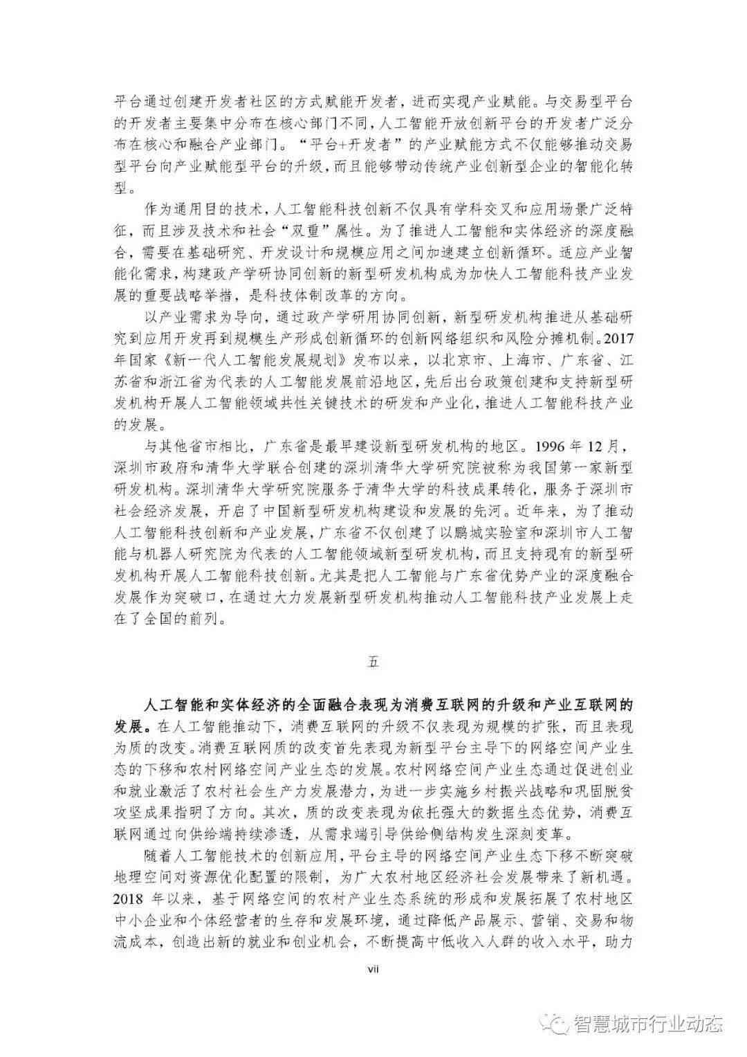 '2021 AI智能脚本编程与应用指南'