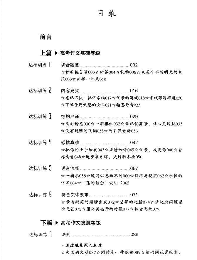 探索文库宝藏：作文创作指南与素材汇编全面解析