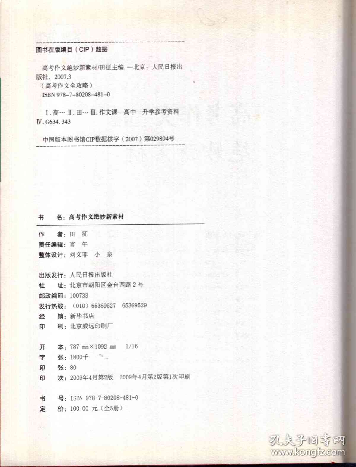 探索文库宝藏：作文创作指南与素材汇编全面解析