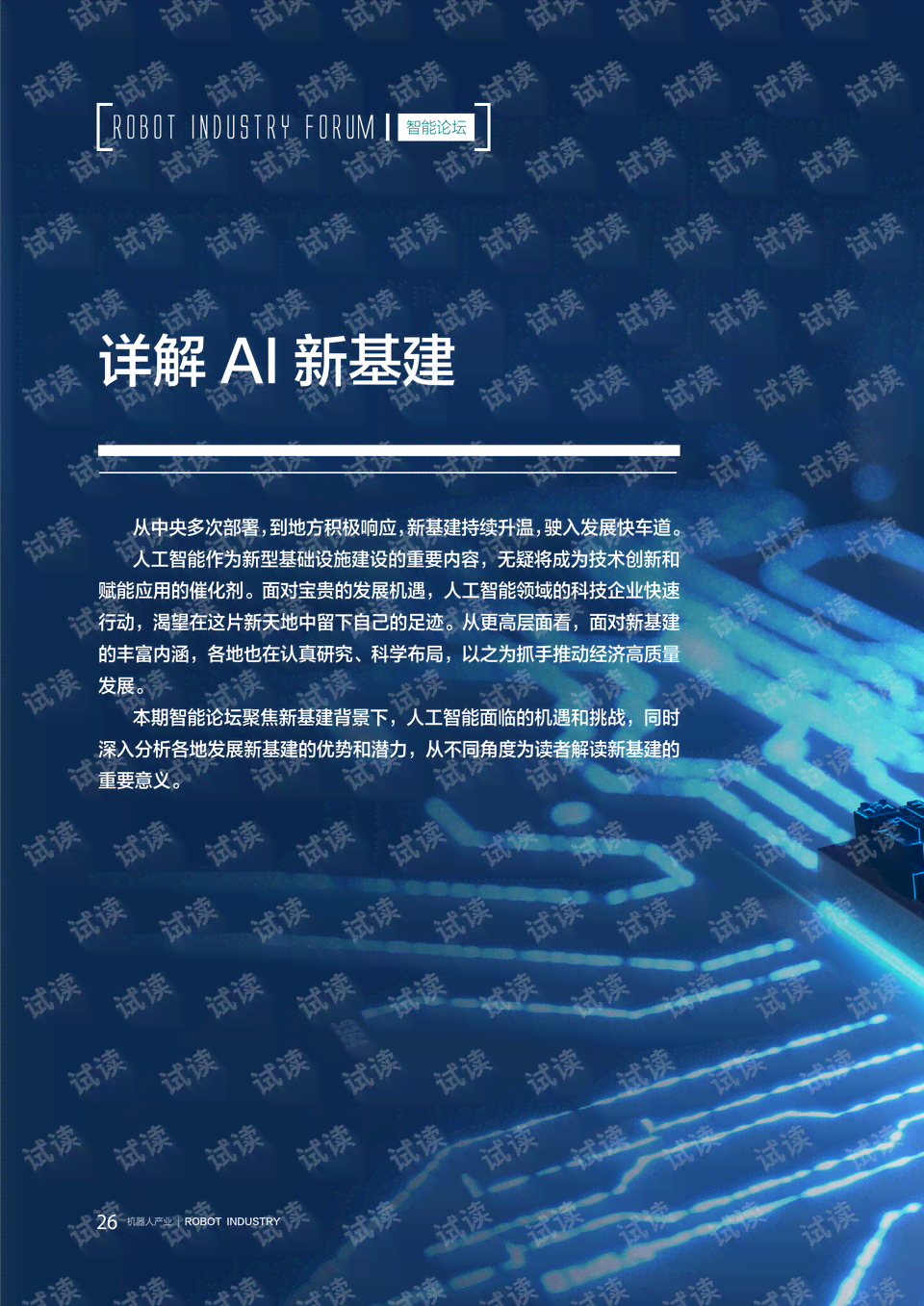 AI时代下写作投稿平台的未来：人类创作者的生存现状与机遇挑战