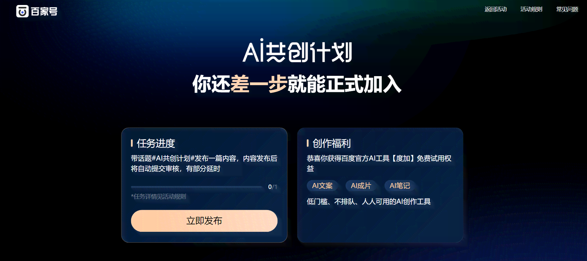 如何成为AI百变秀的创作者及申请创作者账号步骤