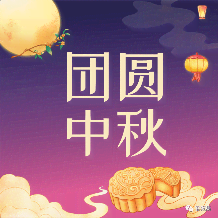 ai中秋装饰的文案