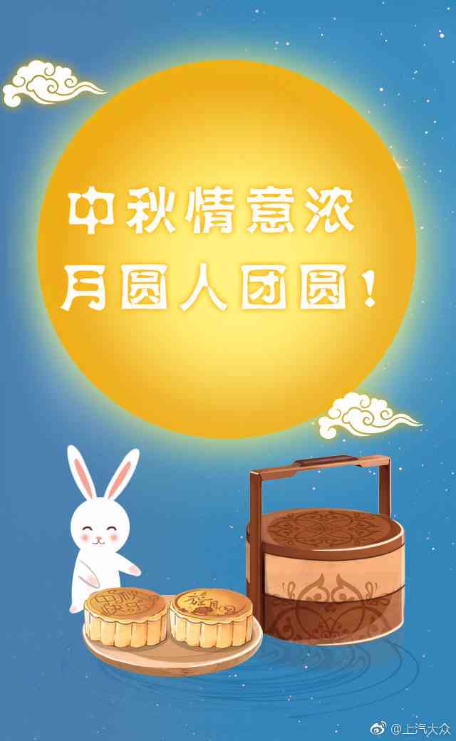 ai中秋装饰的文案