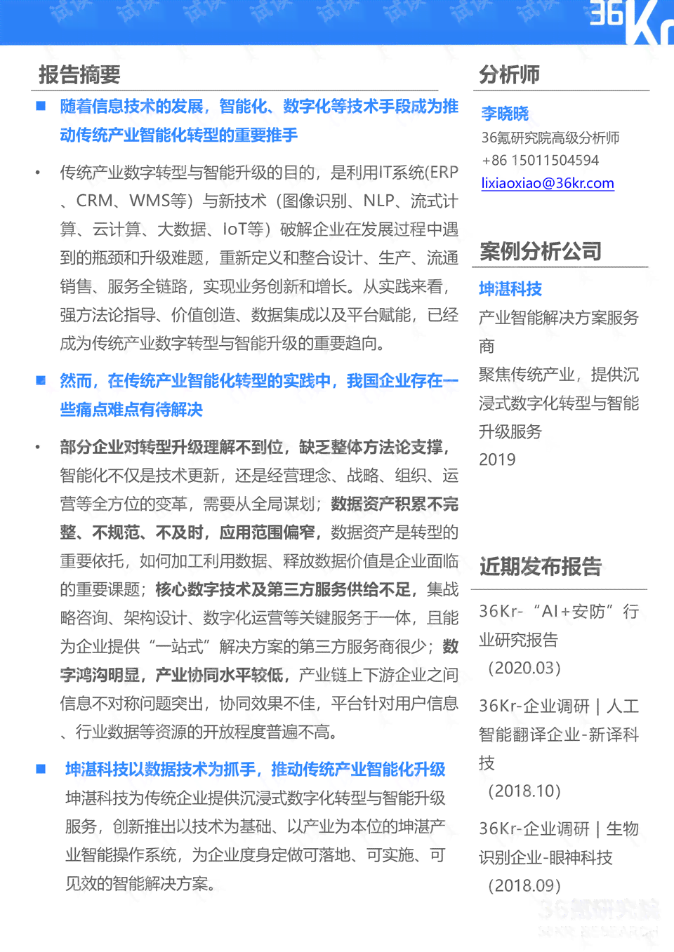 云南AI慢病管理与随访报告：全方位智能健服务解决方案