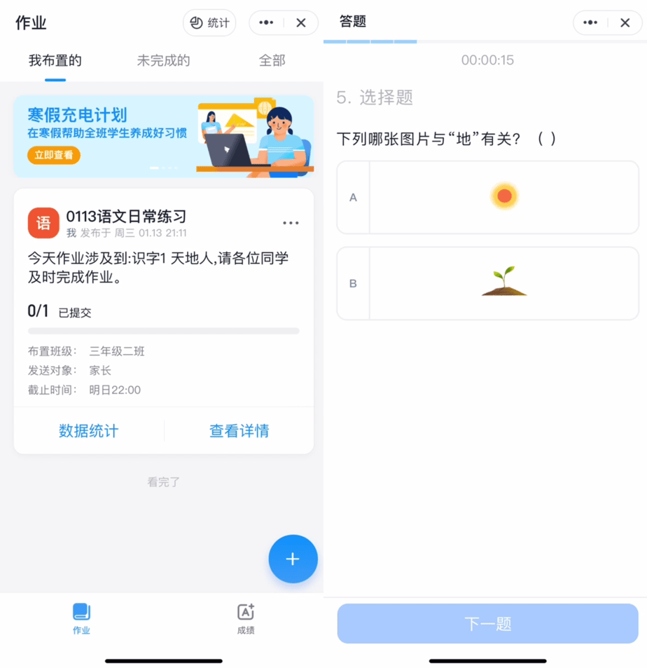 钉钉作业助手：一站式在线写作业与学管理平台