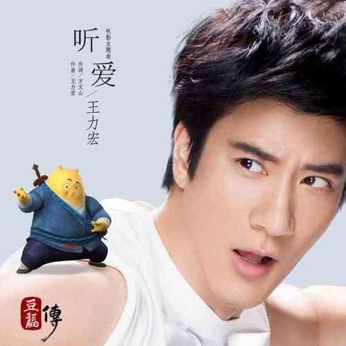 王力宏关于爱的歌：歌曲合集与表达爱意的经典曲目精选
