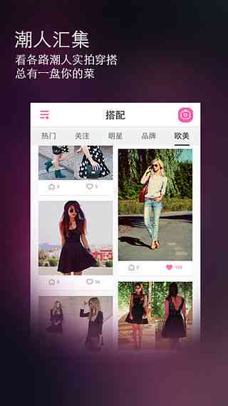 个性化智能穿搭助手：实时潮流搭配推荐