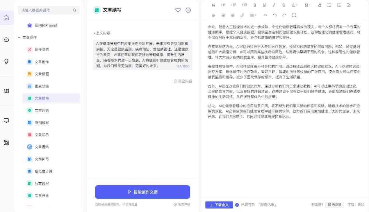 聚合AI文案改写软件免费：整合多平台资源，智能改写助您高效创作