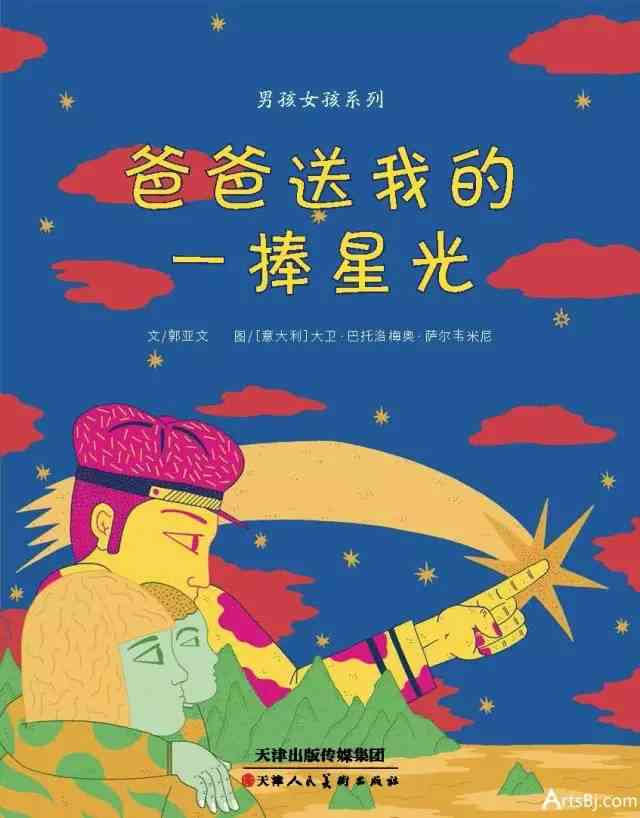 四岁女孩AI绘本创作惊艳：探索儿早期艺术与科技融合潜力
