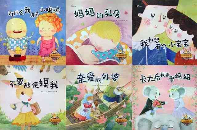 《四岁女孩启阅读：精选绘本故事集》