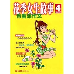《四岁女孩启阅读：精选绘本故事集》