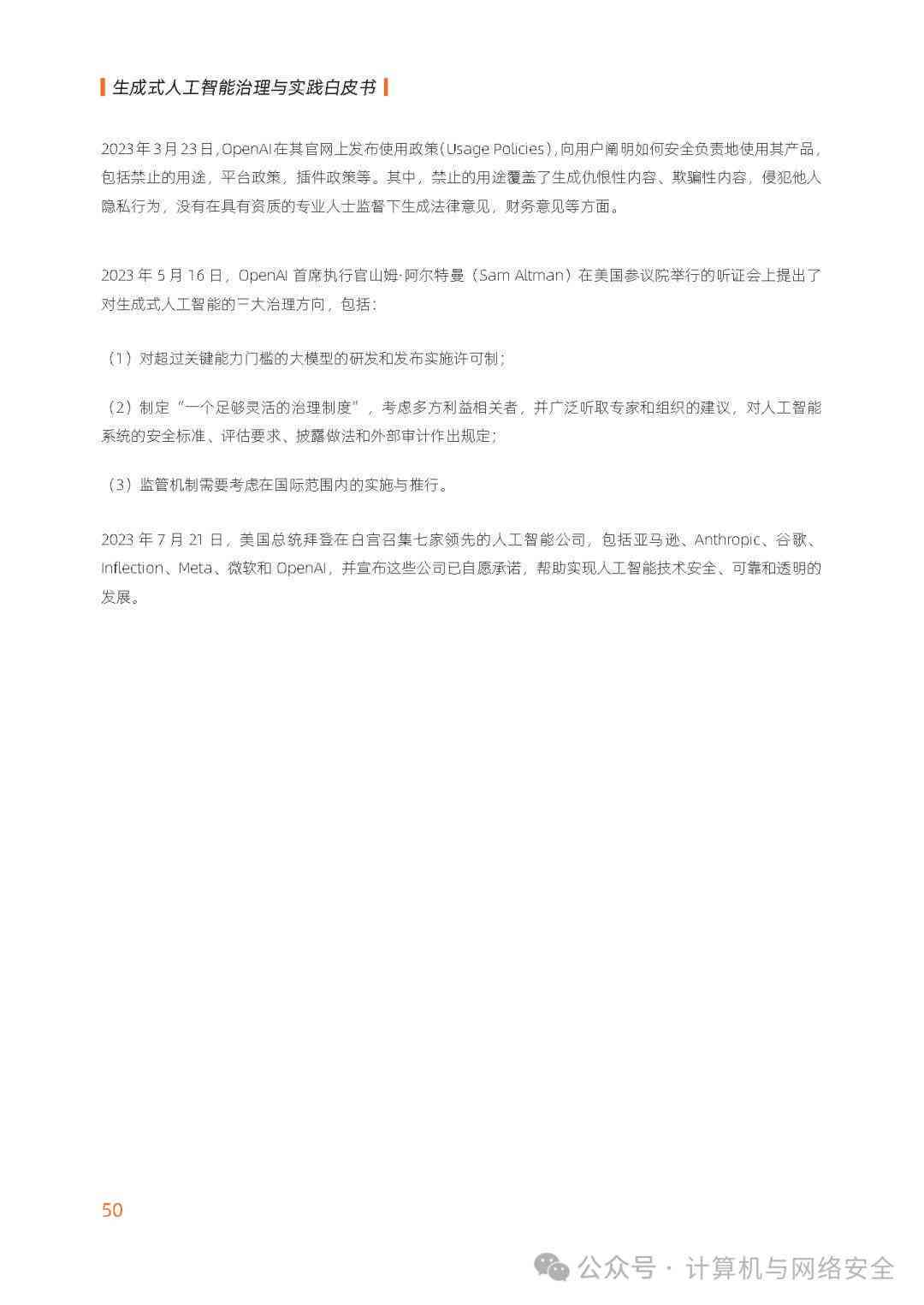 人工智能体检报告解读项目：系统构建与写作指南