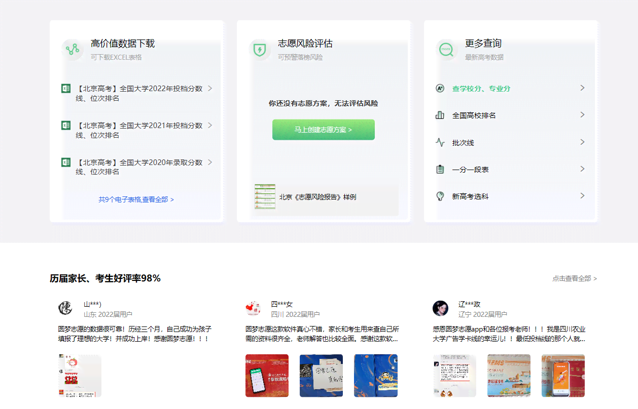 AI助手填报：智能志愿填报助手使用攻略与功能解析