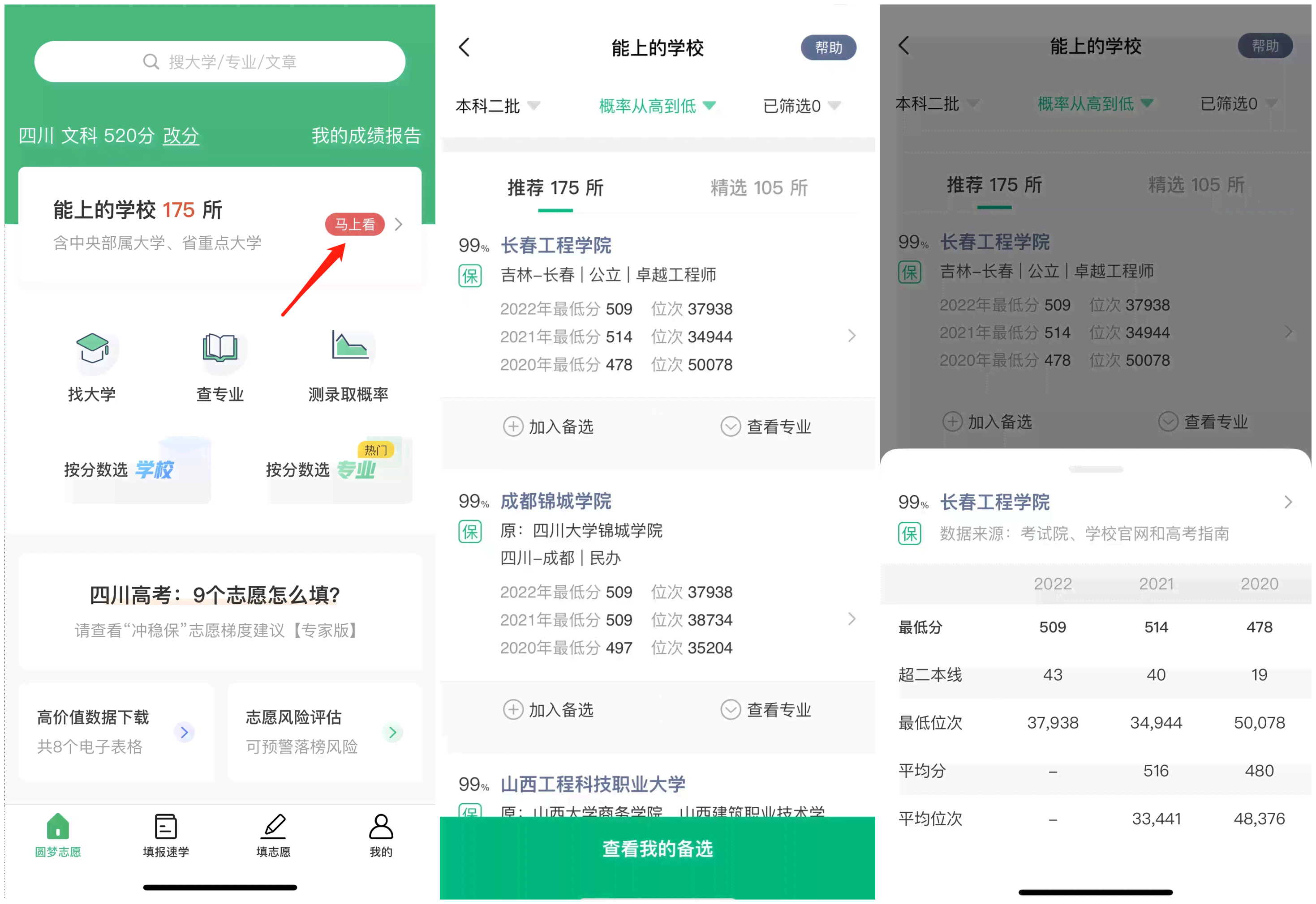 AI助手填报：智能志愿填报助手使用攻略与功能解析