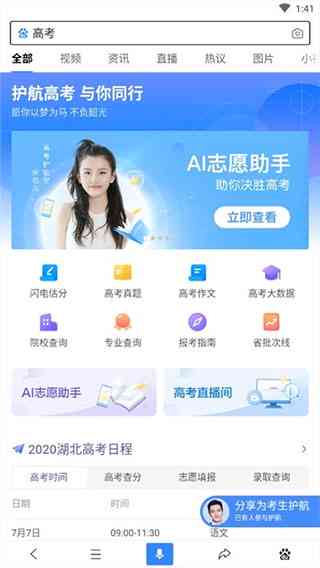 AI助手填报：智能志愿填报助手使用攻略与功能解析