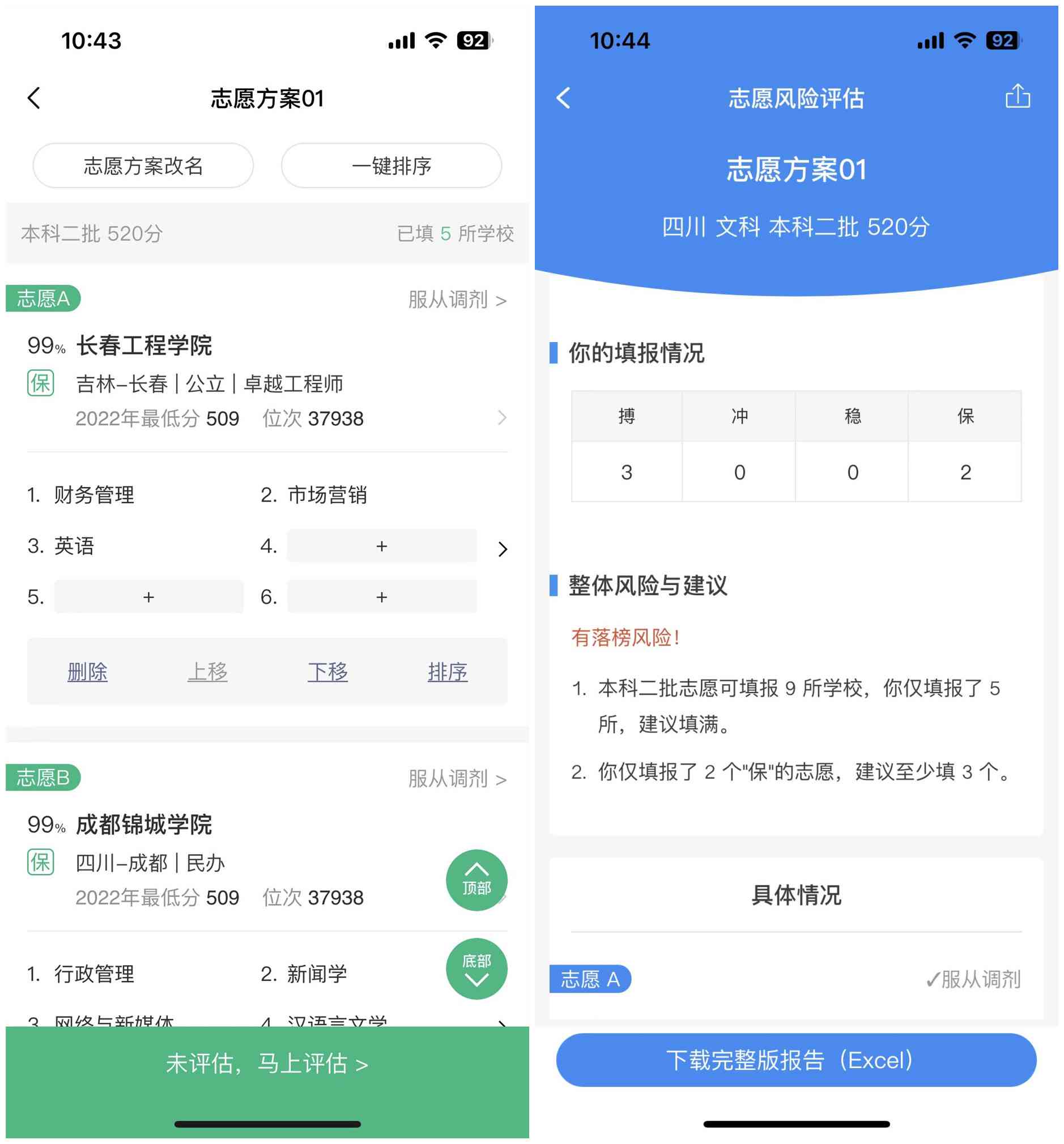 AI助手填报：智能志愿填报助手使用攻略与功能解析