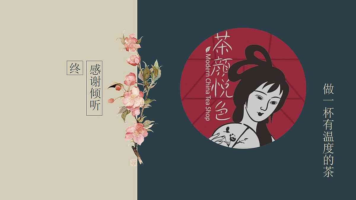 茶颜悦色ai设计分析报告