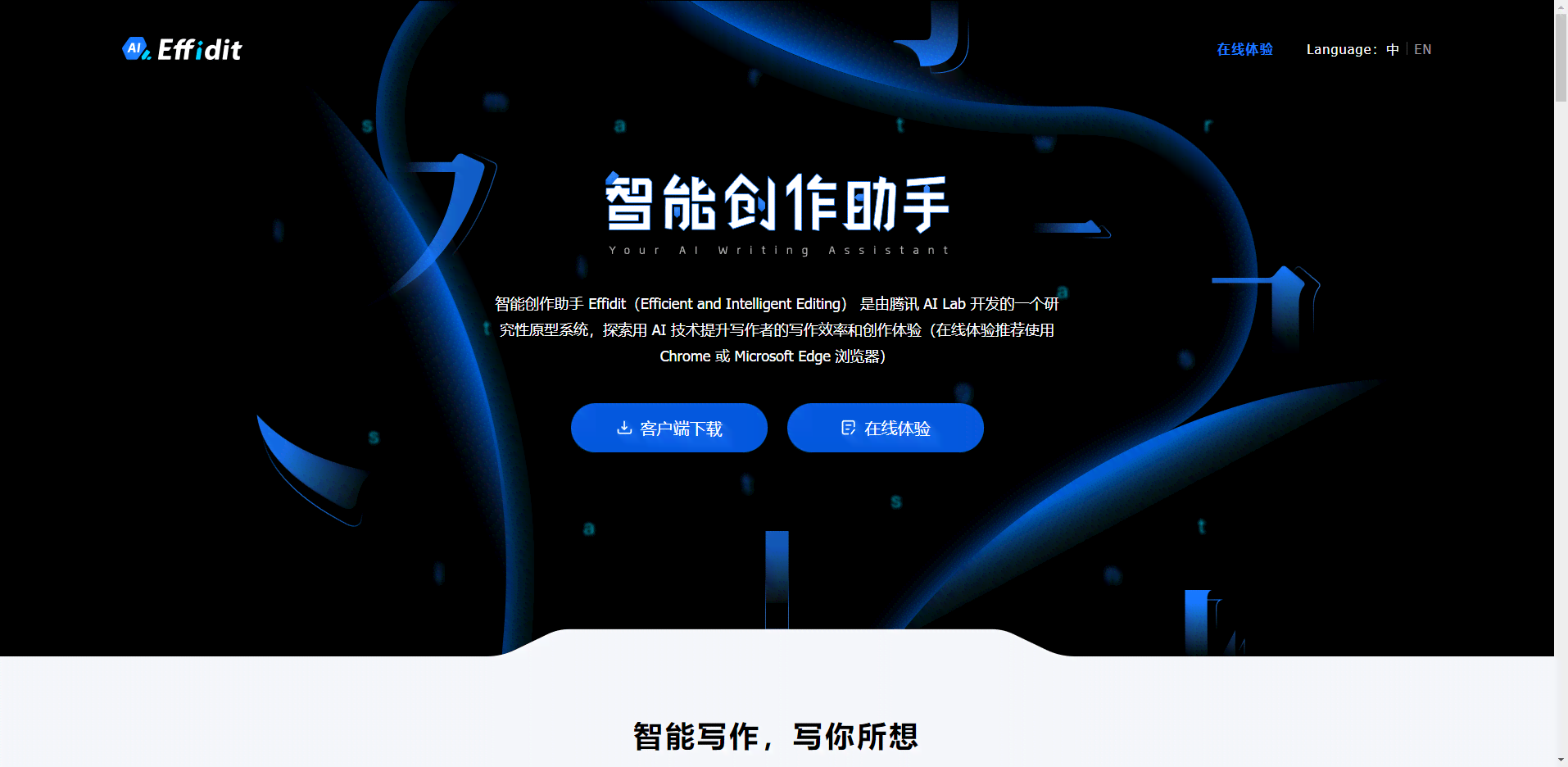 智能创作助手：小睿AI写作解决方案