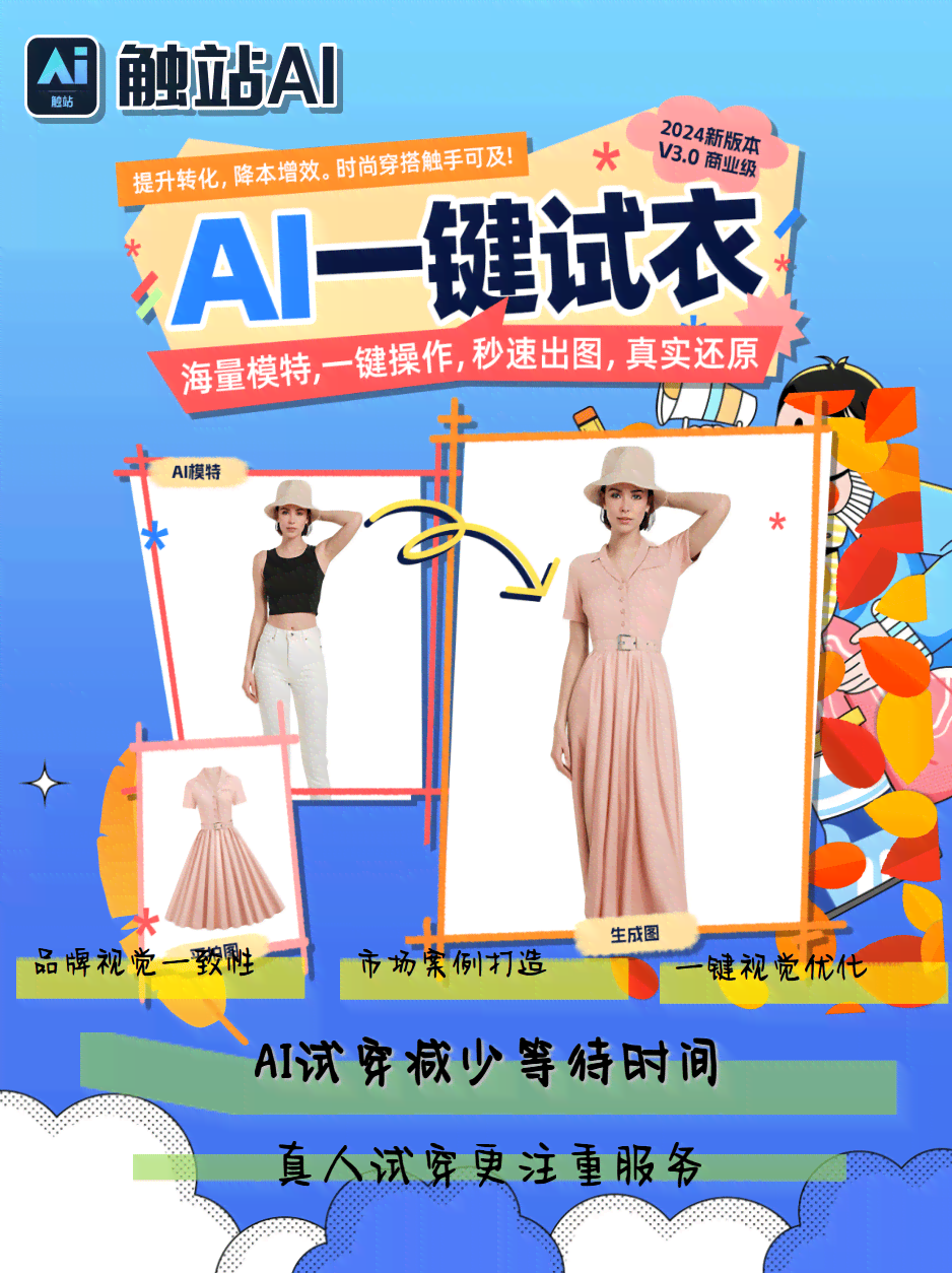 宝宝ai变装文案