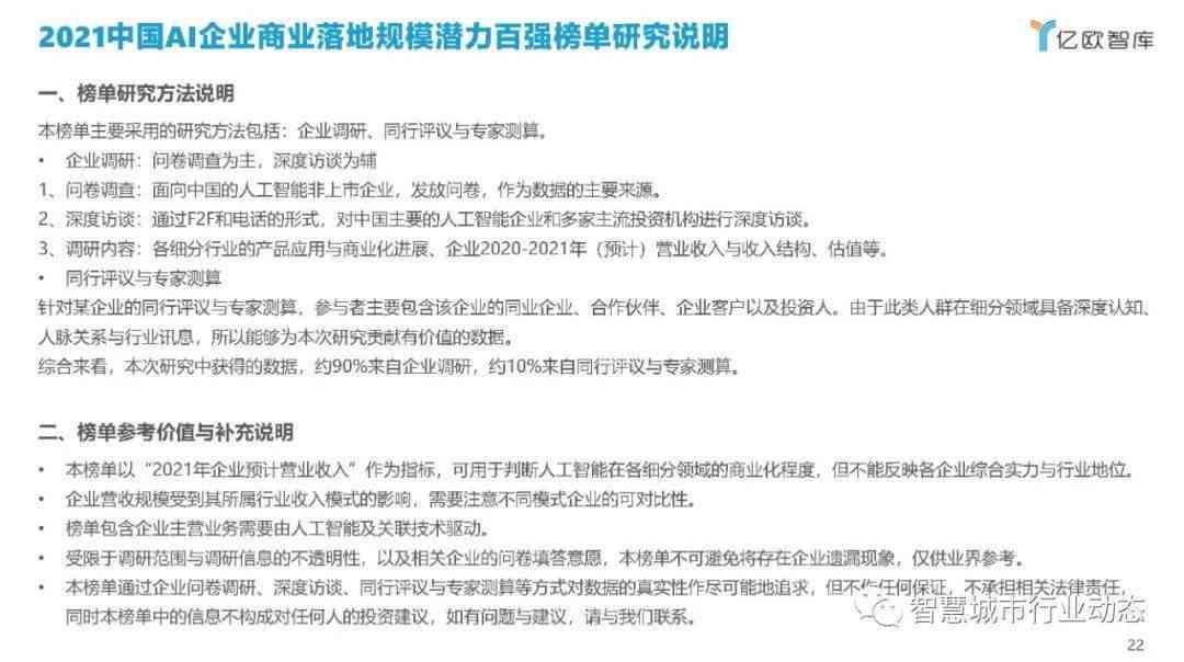 四大AI领域报告总结：范文与写作指南