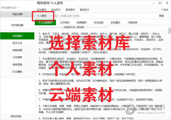 淘金阁文案素材大全：一站式搜索平台，满足各类写作素材需求