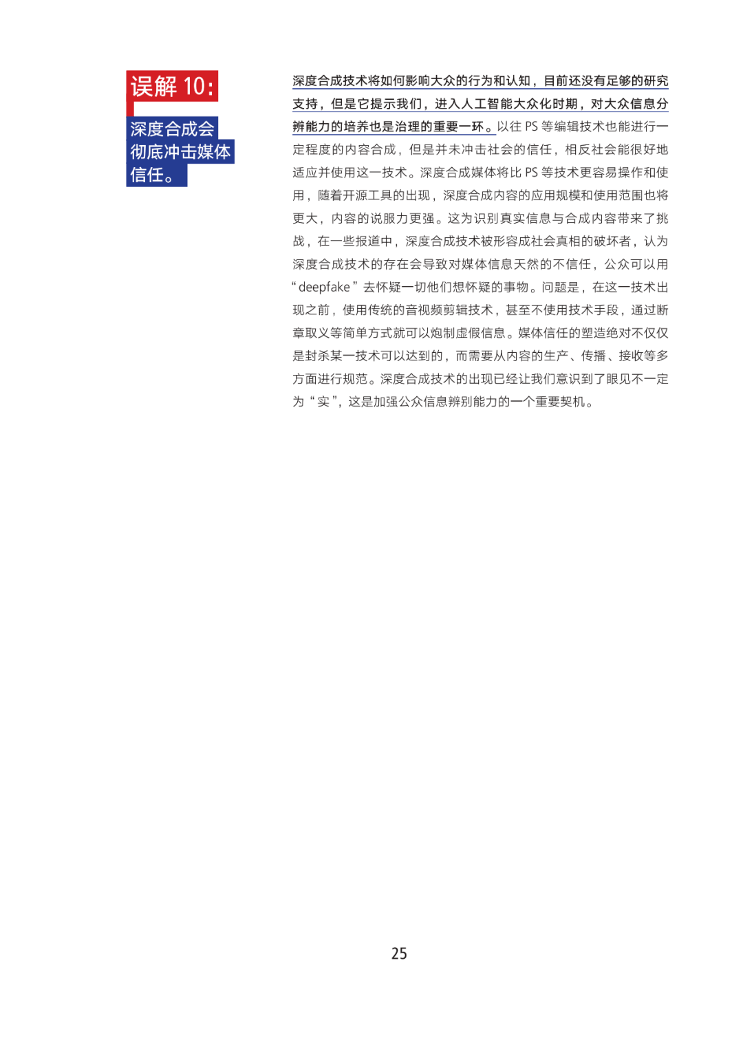 AI技术深度研究报告怎么写：完整撰写指南及范文示例