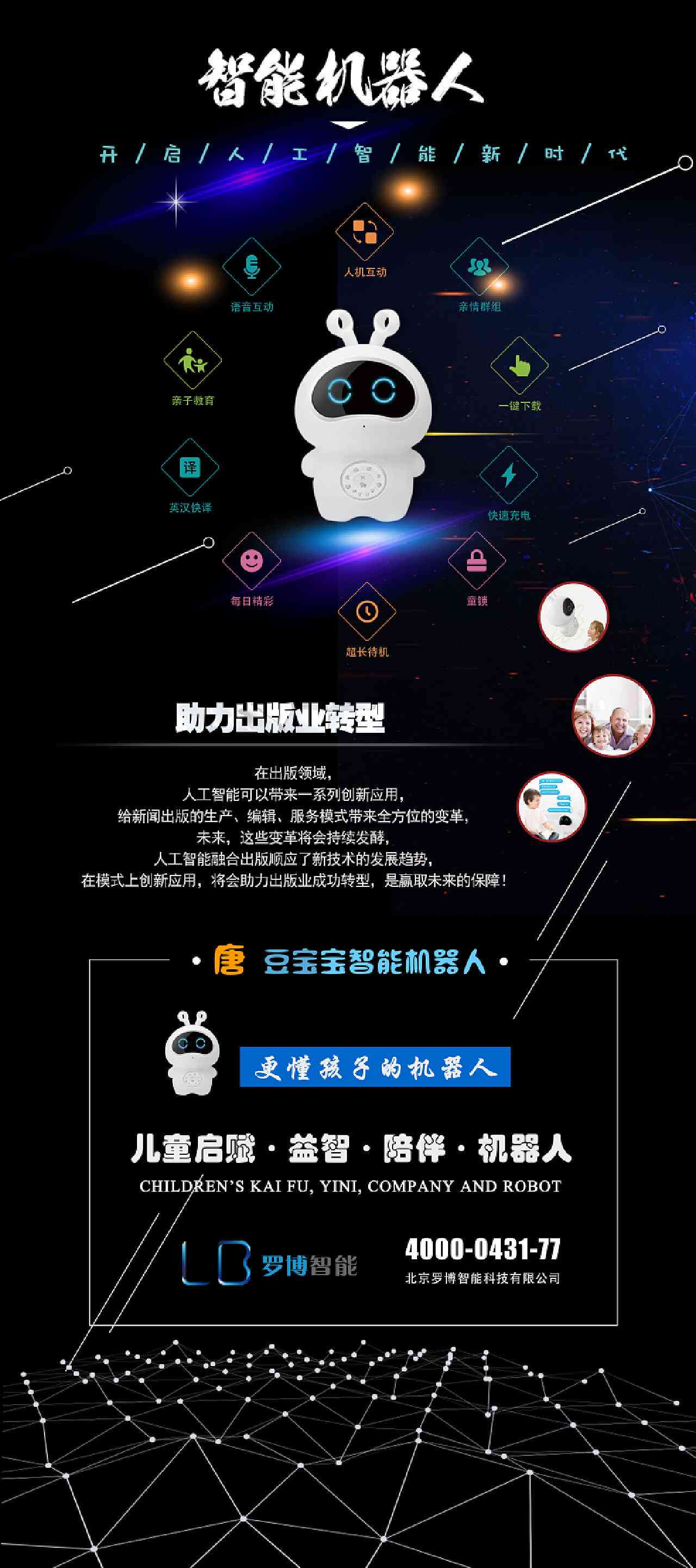 ai产品招商首页文案：智能科技引领未来，共创财富新篇章，全面招募合作伙伴