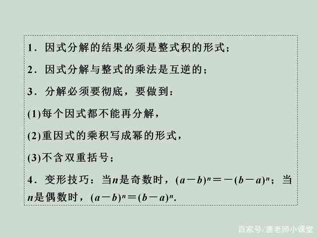 全面掌握因式分解技巧：从情境导入到常见问题解析与实战演练