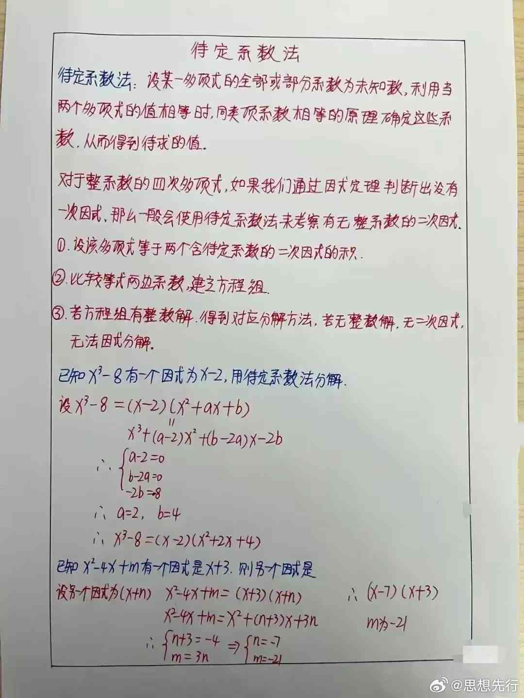 全面掌握因式分解技巧：从情境导入到常见问题解析与实战演练