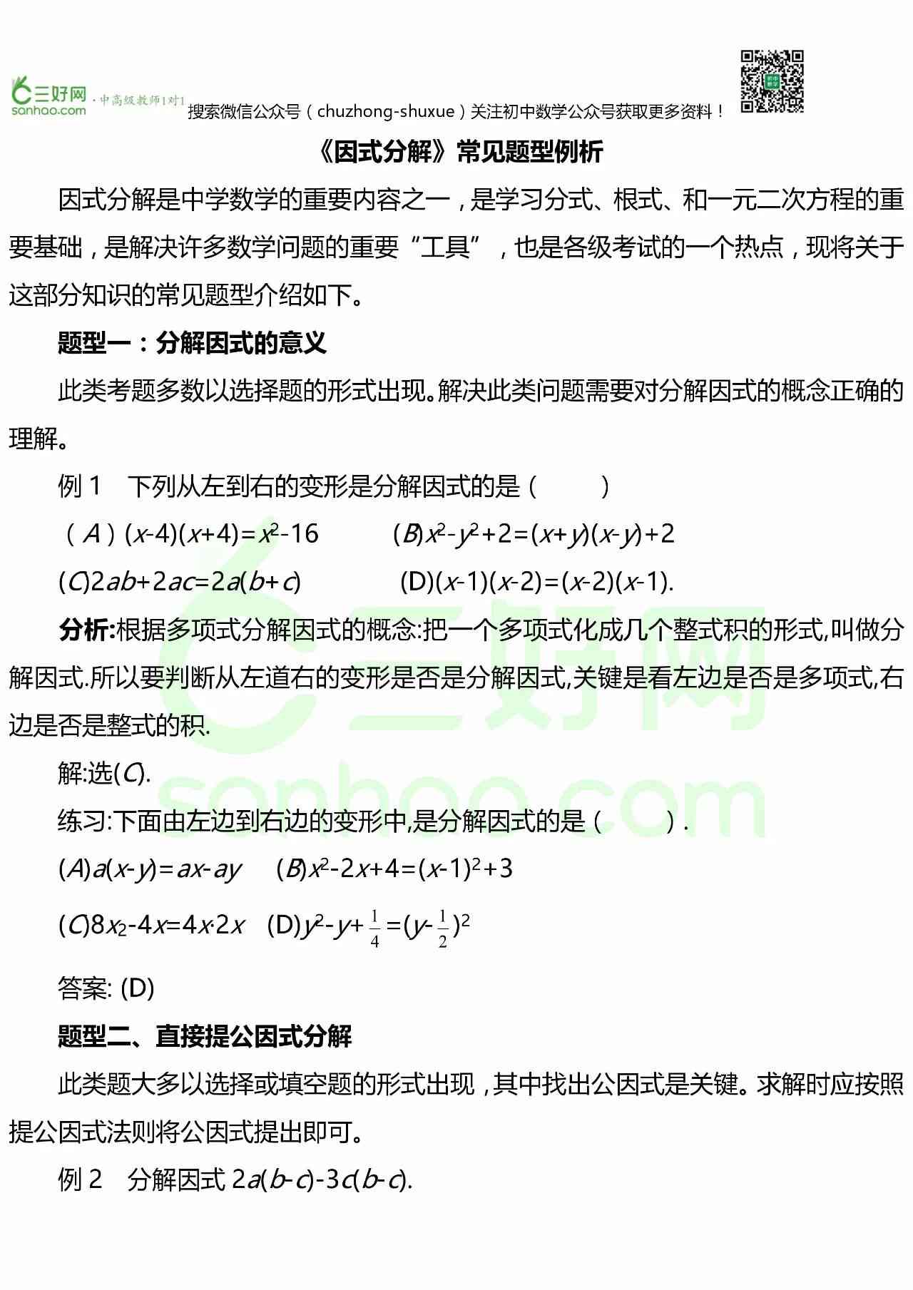 全面掌握因式分解技巧：从情境导入到常见问题解析与实战演练