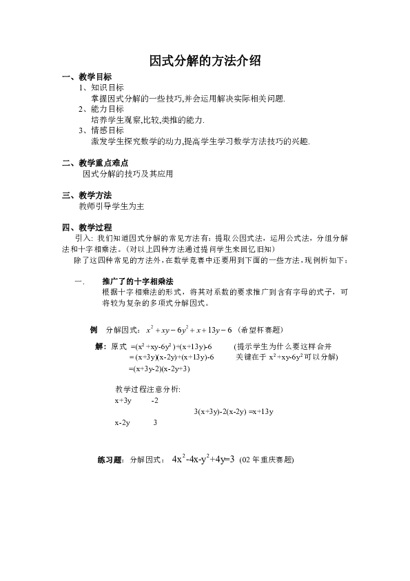 基于课程标准的中小学因式分解教学策略分析