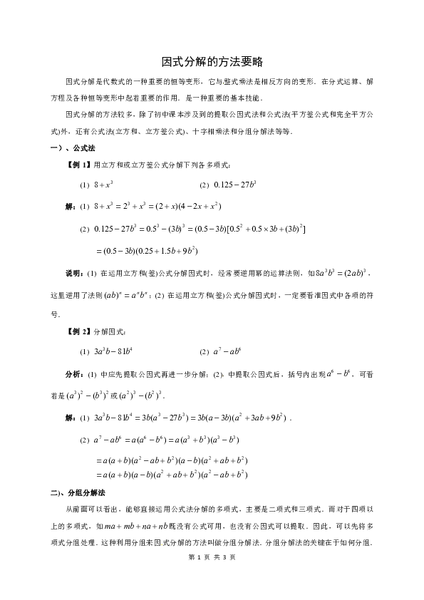 基于课程标准的中小学因式分解教学策略分析