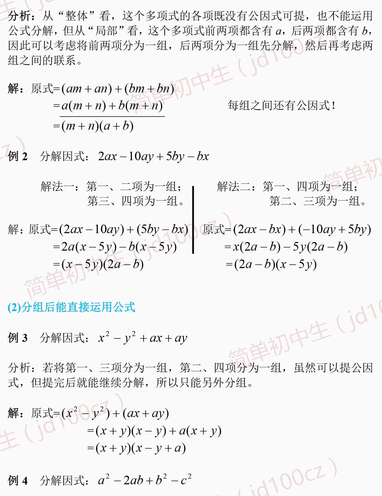 全面掌握因式分解技巧：从基础入门到高级应用教程