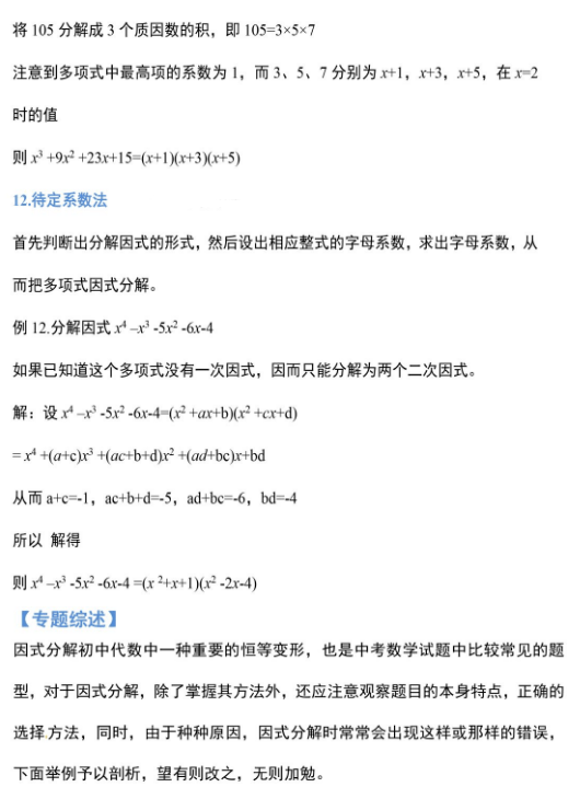 全面掌握因式分解技巧：从基础入门到高级应用教程