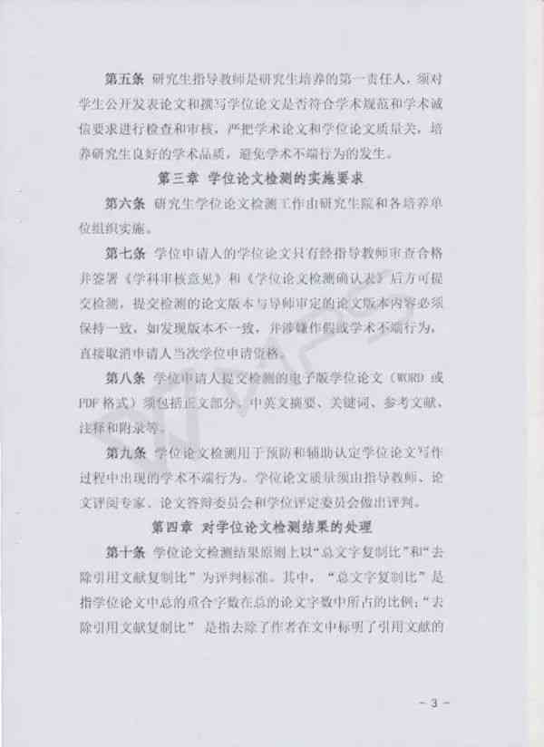 '学术论文检测报告达标标准与合格判定准则解析'