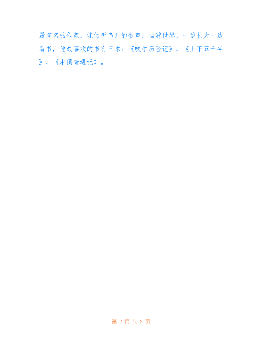 写兔作文400字：四年级优秀范文，兔子作文瑞文网精选