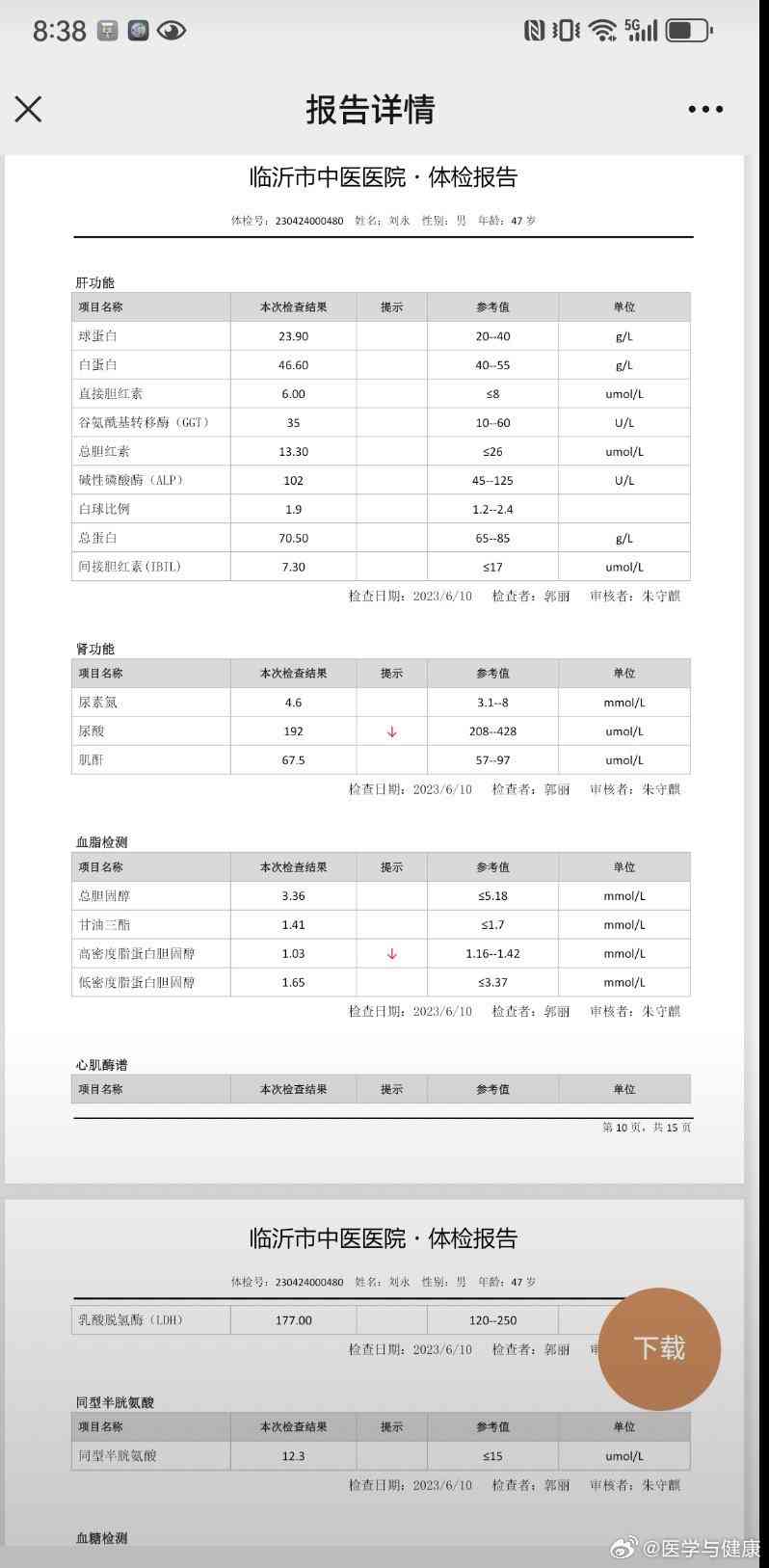 智能体检报告分析助手——一键解读各项指标，全面解析健信息