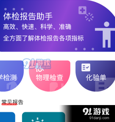 智能体检报告分析助手——一键解读各项指标，全面解析健信息