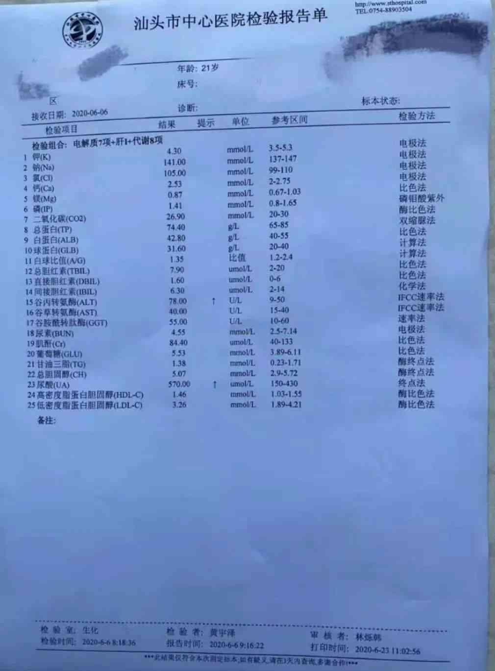 智能健体检报告单一键在线生成器