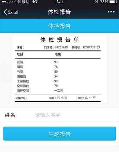 智能健体检报告单一键在线生成器