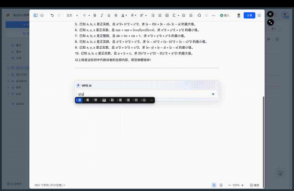 wps上的ai写作功能在哪里