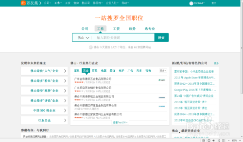 易米智能科技：公司评价 招聘信息 官方网站 网络科技公司简介