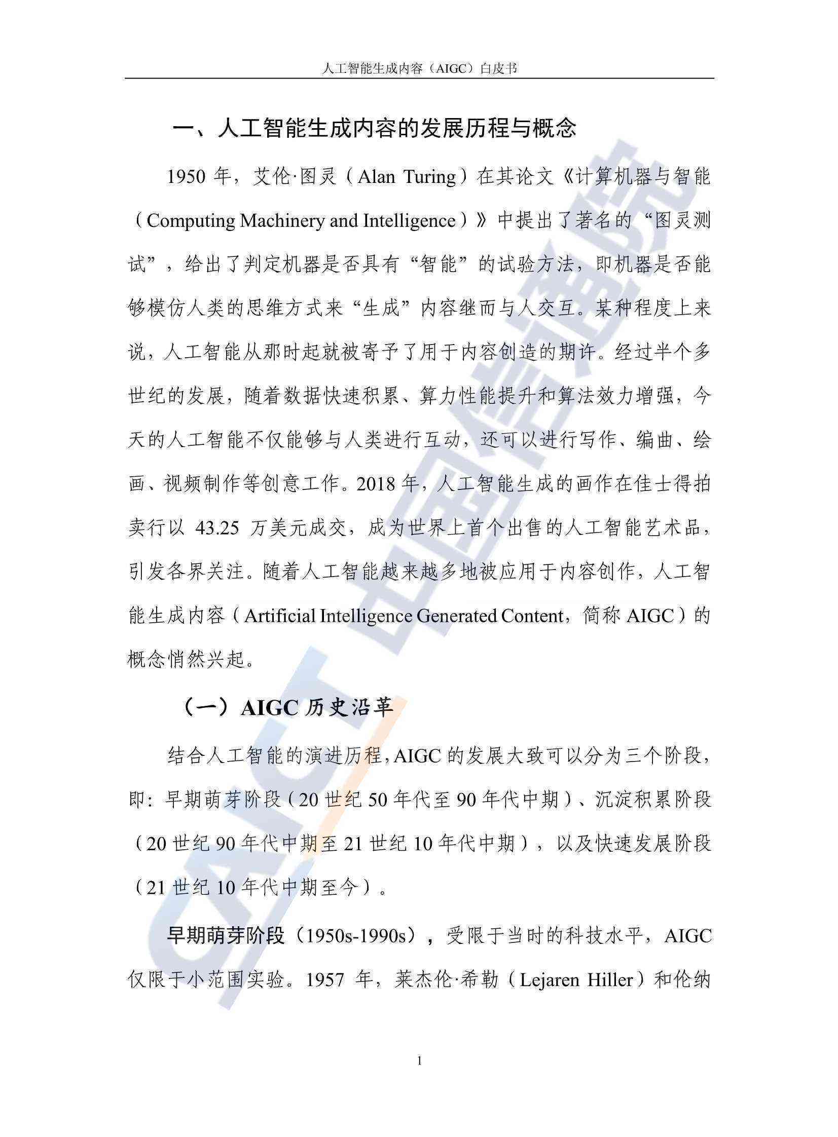 '利用AI智能技术辅助开题报告撰写指南与实例分析'