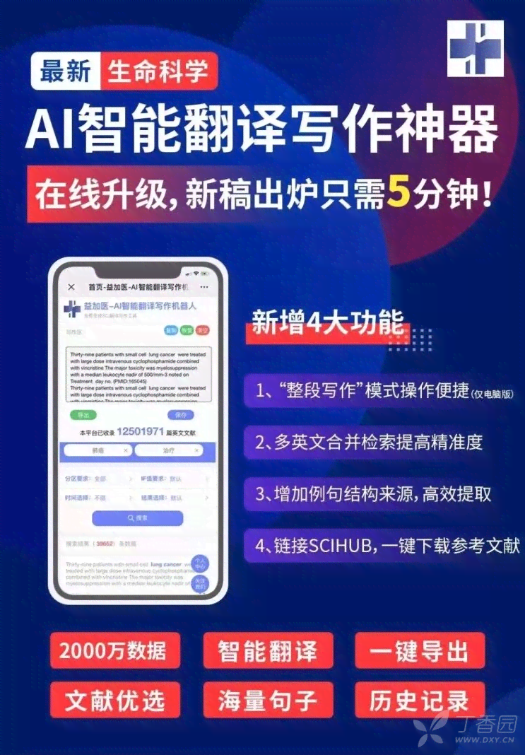 智能AI英语写作助手：限时免费体验