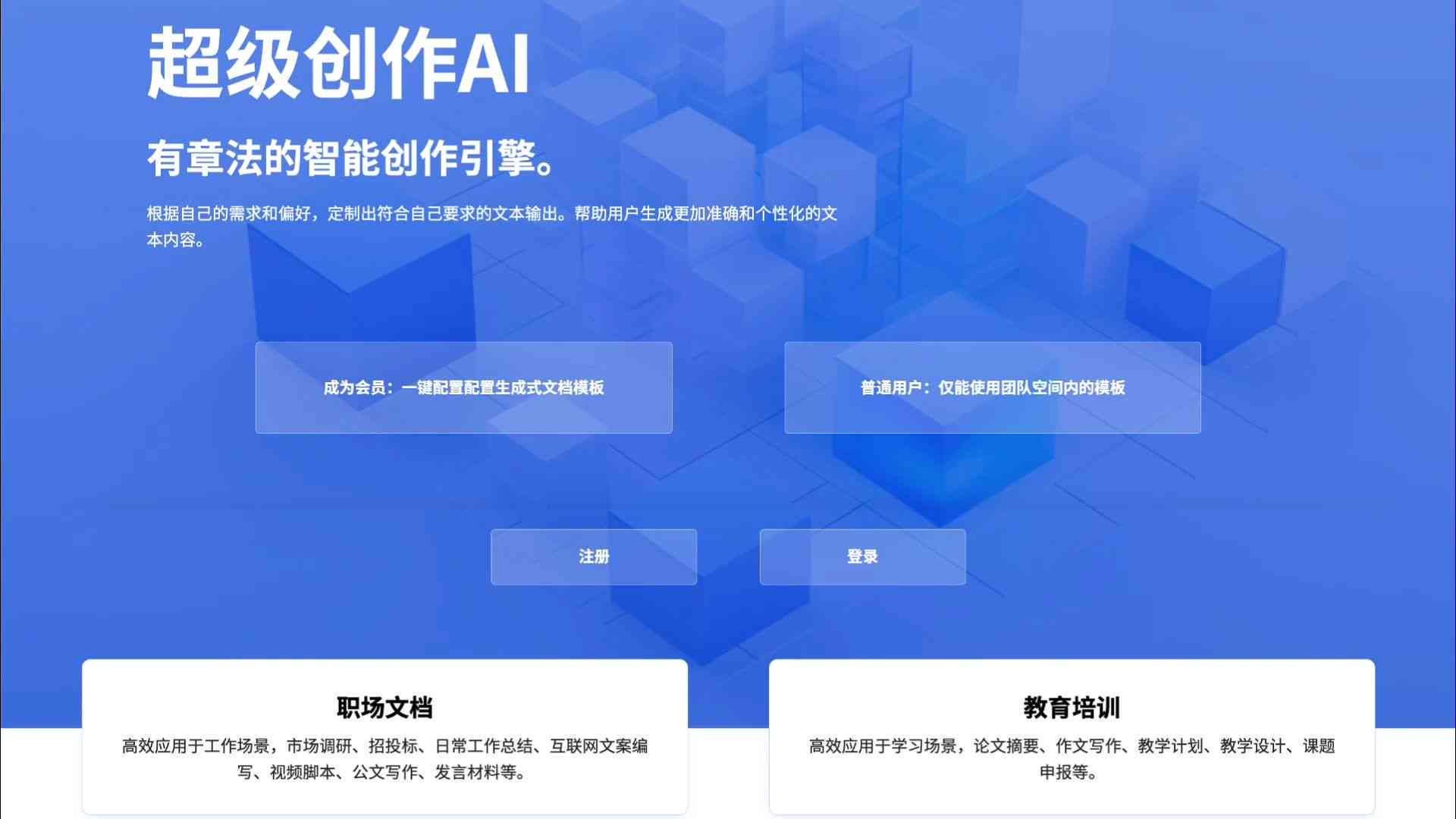 ai智能文案网站