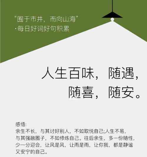 波折重重：人生坎坷文案金句集锦