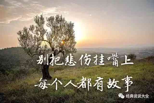 波折重重，用命运多舛感悟人生，朋友圈抒怀