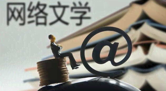网文平台禁止AI写作吗：探讨原因及具体政策限制