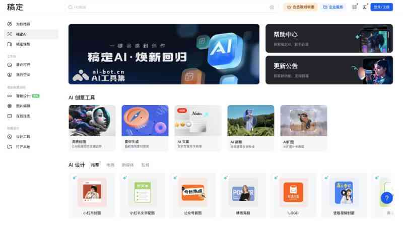 稿定设计AI文案使用教程：与操作指南