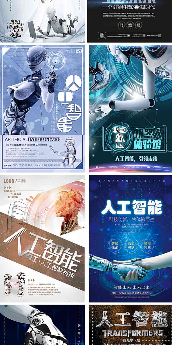 '智能AI海报设计资源集锦'